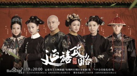 Серия 45 Дорама Покорение дворца Яньси / Yan Xi Gong Lue / The Tale of Yanxi Palace / 延禧攻略
