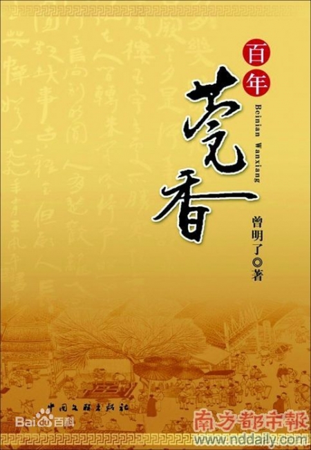 Серия 25 Дорама Bai Nian Wan Xiang / 百年莞香