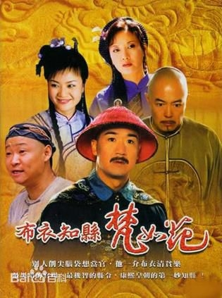 Серия 15 Дорама Bu Yi Zhi Xian Fan Ru Hua / 布衣知县梵如花