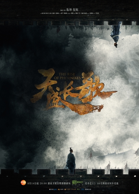 Серия 29 Дорама Возрождение фениксов / The Rise of Phoenixes / 凰权·弈天下 / Huang Quan Yi Tian Xia