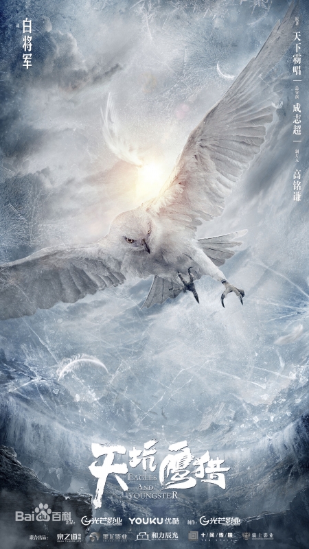 Серия 2 Дорама Соколиная охота на Тянь Кэн / Eagles and Youngster / 天坑鹰猎 / Tian keng ying lie