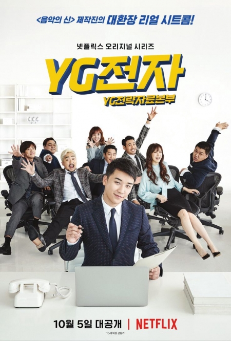 Серия 6 Дорама Отдел стратегического планирования YG / YG Future Strategy Office / YG전자