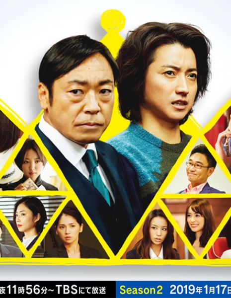 Дорама Новый король Сезон 1 / Atarashii Osama Season 1 /  Atarashii Osama  / 新しい王様 