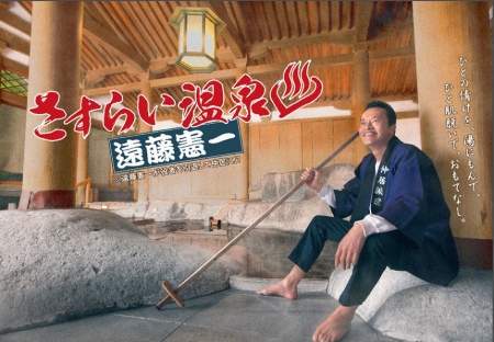 Дорама Блуждающий работник горячих источников / Sasurai Onsen / さすらい温泉