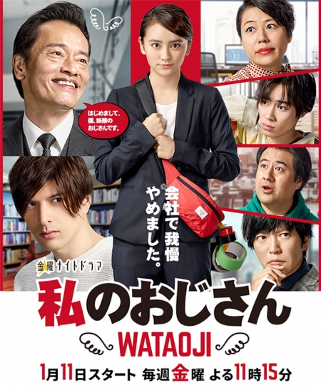 Серия 8 Дорама Мой дядюшка / Watashi no Ojisan / 私のおじさん～WATAOJI～