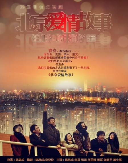 Серия 31 Дорама Пекинская любовная история / Beijing Love Story / 北京爱情故事 / Bei Jing Ai Qing Gu Shi