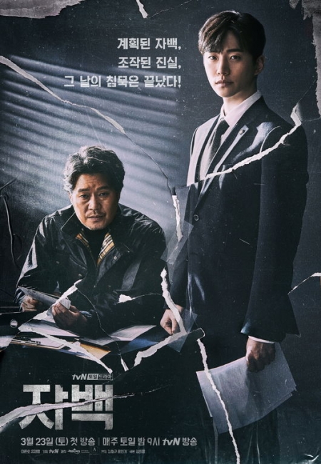 Серия 7 Дорама Признание / Confession (tvN) / 자백  /   Jabaek 