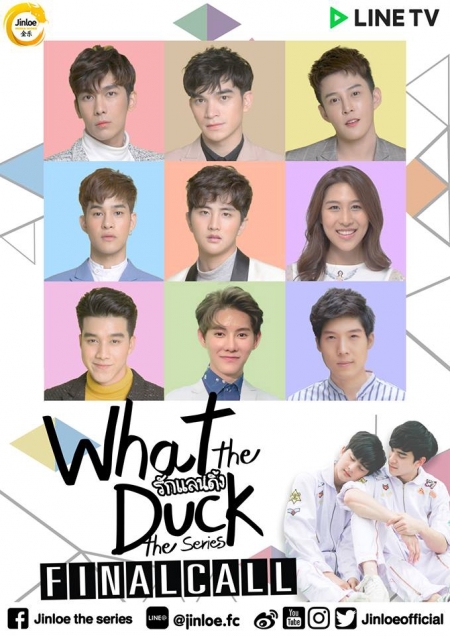 Серия 8 Дорама Что за утка: Последний звонок / What the Duck: Final Call /  What the Duck 2 รักแลนดิ้ง