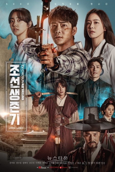 Серия 7 Дорама Выживание в Чосоне / Joseon Survival / 조선생존기  /   Joseonsaengzongi 