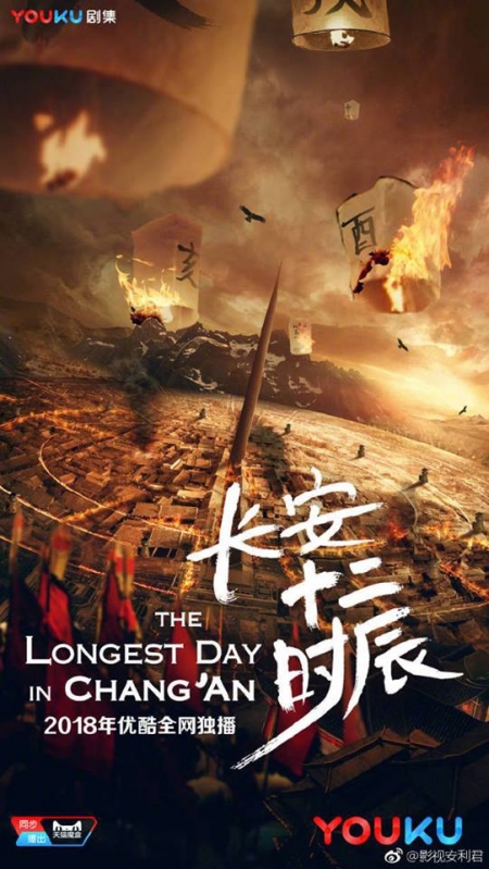 Серия 44 Дорама Самый длинный день в Чанъане / The Longest Day in Chang'an /  长安十二时辰