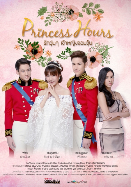 Серия 9 Дорама Дворец (Таиланд) / Princess Hours / Princess Hours รักวุ่นๆ เจ้าหญิงจอมจุ้น