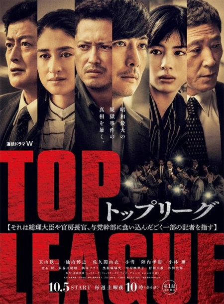 Дорама Высшая лига / Top League / トップリーグ  /  Toppu Rigu 