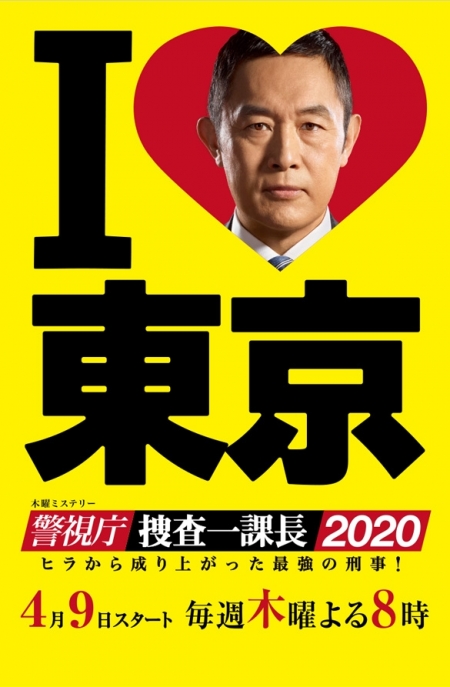 Серия 2 Дорама Первый следственный отдел 2020 / Keishichou Sousa Ikkachou 2020 / 警視庁・捜査一課長 2020