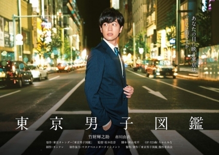Серия 5 Дорама Путеводитель по жизни мужчины из Токио / Tokyo Danshi Zukan / 東京男子図鑑