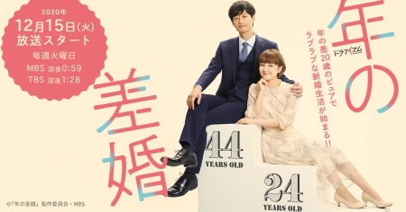 Серия 2 Дорама Брак с разницей в возрасте / Toshi no Sakon / 年の差婚 