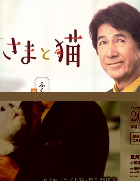 Мужчина и кот / Ojisama to Neko / おじさまと猫