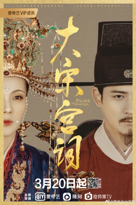 Серия 15 Дорама Поэзия династии Сун / Palace of Devotion / 大宋宫词