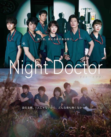 Серия 8 Дорама Ночной доктор / Night Doctor / ナイト・ドクター 