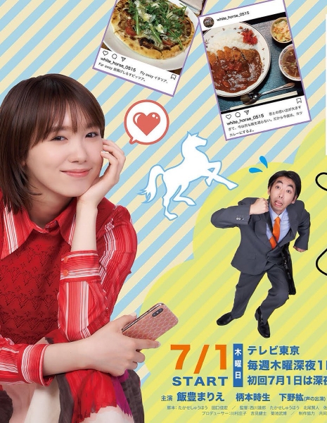 Hinekure Onna no Bocchimeshi / ひねくれ女のボッチ飯 
