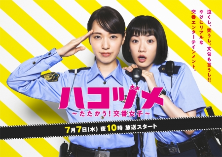 Серия 8 Дорама Сражайтесь, девушки-полицейские / Hakozume: Tatakau! Koban Joshi /   ハコヅメ ～たたかう！交番女子～ 