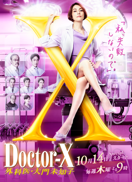 Серия 1 Дорама Доктор Икс Сезон 7 / Doctor-X Season 7 / ドクターX～外科医・大門未知子～ 