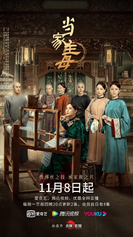 Серия 7 Дорама Хозяйка дома / Marvelous Women /  当家主母 / Dang Jia Zhu Mu