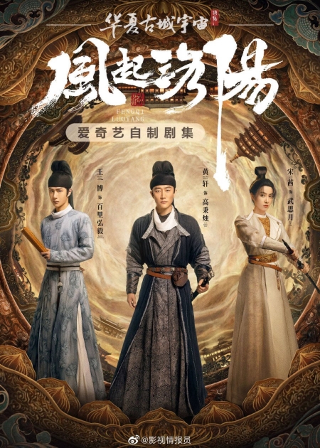 Серия 35 Дорама Ветер Лояна / Luoyang / 风起洛阳 / Feng Qi Luo Yang