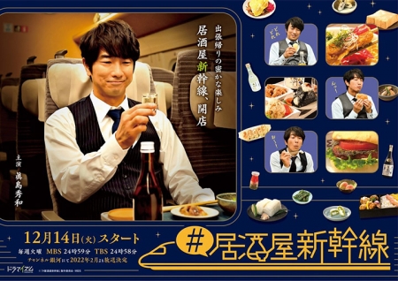 Серия 1 Дорама Закусочная в шинкансене / Izakaya Shinkansen / #居酒屋新幹線