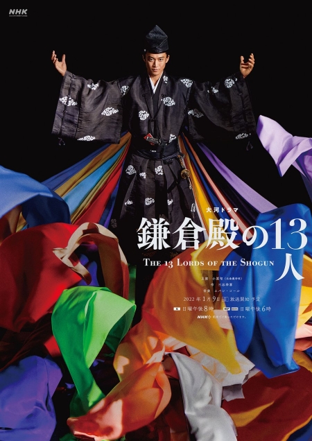 Серия 3 Дорама 13 лордов сёгуна / Kamakura-dono no 13-nin /  The 13 Lords of the Shogun /  鎌倉殿の13人