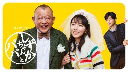 Серия 7 Дорама Шизука-чан и Папа / Shizuka-chan to Papa /  しずかちゃんとパパ