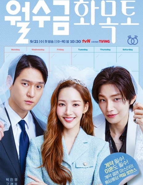 Дорама Любовь по контракту (tvN) / Love in Contract / MonWedFriTuesThursSat / 월수금화목토
