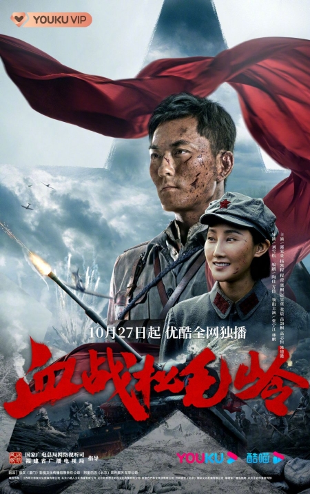 Серия 3 Дорама Кровавая битва / Xue Zhan Song Mao Ling /  血战松毛岭 / Xue Zhan Song Mao Ling