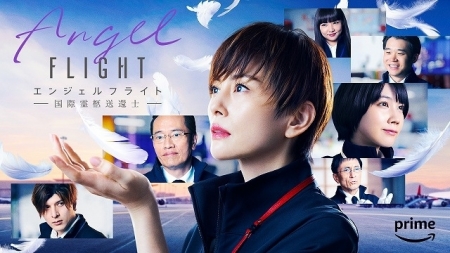 Дорама Полет ангела / Angel Flight: Kokusai Reikyu Sokanshi /  エンジェルフライト 国際霊柩送還士
