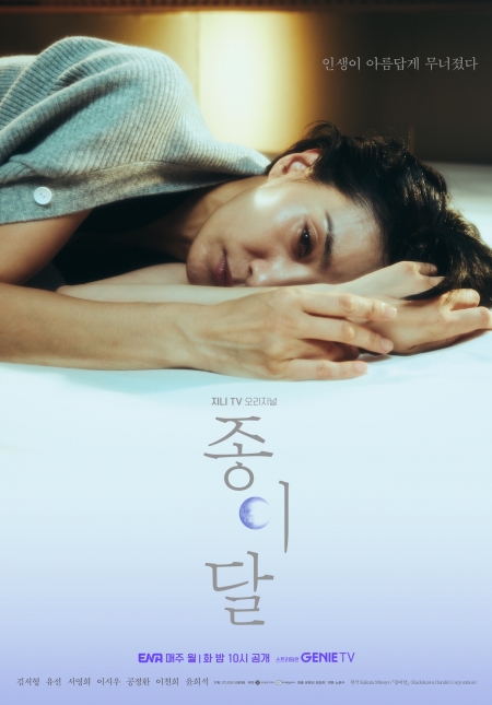Серия 9 Дорама Бумажная луна / Paper Moon /  종이달  / Jongidal 