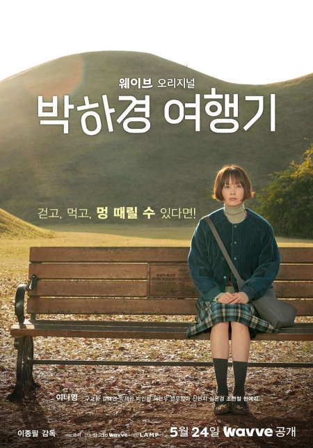 Серия 8 Дорама Путешествия Пак Ха Гён / Park Ha Kyung's Travels / One Day Off / 박하경 여행기