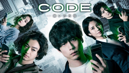 Серия 4 Дорама Код / Code: Negai no Daisho / CODE―願いの代償―
