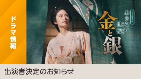 Серия 6 Дорама Akinai Seiden: Kin to Gin / あきない世傳 金と銀