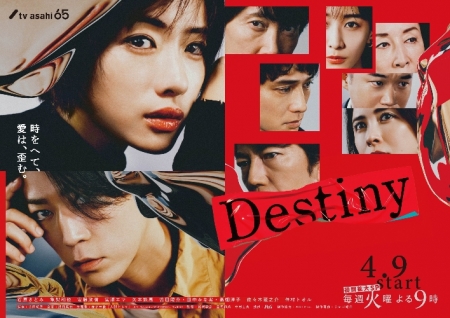 Серия 2 Дорама Судьба / Destiny (2024) /  Destiny