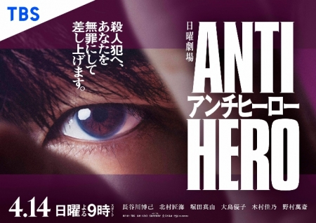 Серия 1 Дорама Антигерой / Anti-Hero /  アンチヒーロー