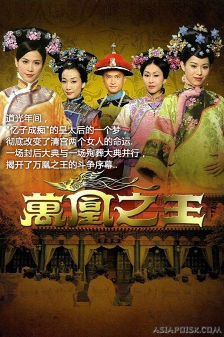 Серия 15 Дорама Проклятие императорского гарема / Curse of the Royal Harem / 萬凰之王
