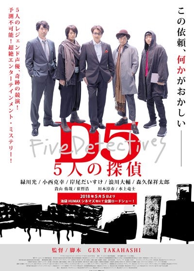 Фильм D5 / D5 5人の探偵