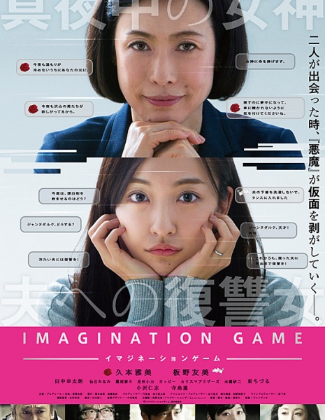 Игра на воображение / Imagination Game /  Imajineshon Gemu  /   イマジネーションゲーム 