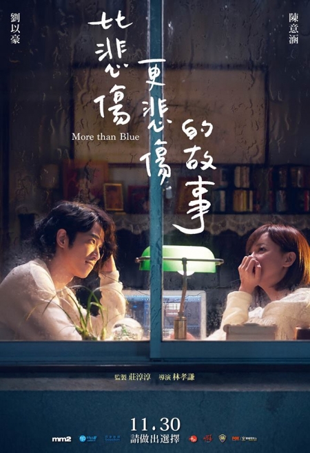 Фильм Печальная история любви (Тайвань) / More Than Blue / 比悲傷更悲傷的故事