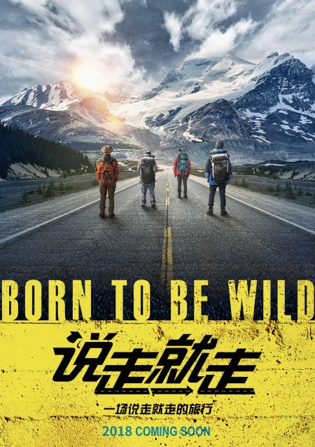 Фильм Рождённые свободными: выпускное приключение  / Born To Be Wild / 说走就走之不说再见