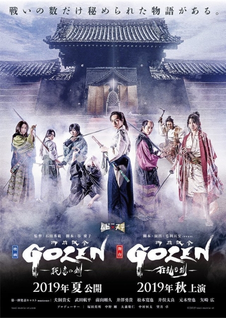 Фильм Gozen - Sumire no Ken /  GOZEN -純恋の剣-
