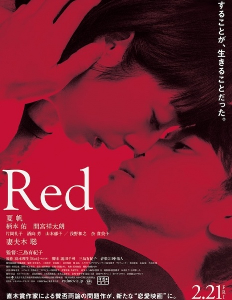 Красный / Red