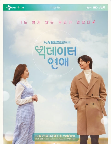 Романтика данных / Big Data Romance [tvN Drama Stage] / 빅데이터 연애 / Bigdeiteo Yeonae