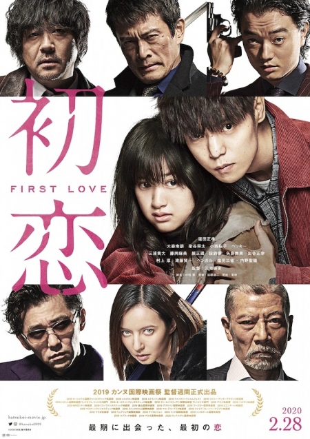 Фильм Первая любовь (2020) / First Love /  Hatsukoi / 初恋