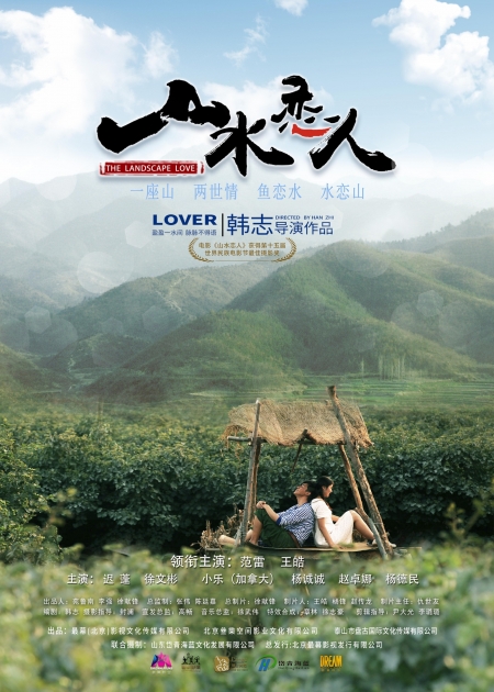 Фильм Пейзаж любви / The Landscape Love / 山水恋人