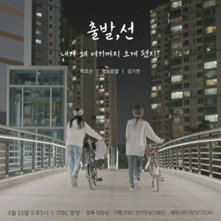 Фильм Departure, Sun /  출발, 선 /    chulbal, seon